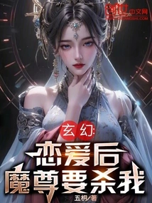 Fantasy: after Falling in Love, the Demon Wants to Kill Me
