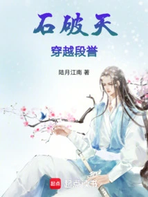 Shi Potian Travels Through Duan Yu