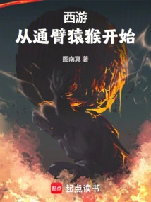 Journey to the West: Starting from the Brachiosaurus Monkey