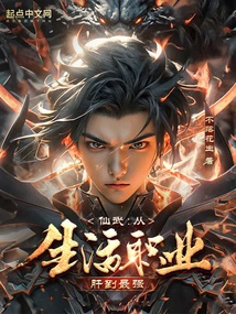 Xianwu: from Life and Career to the Strongest