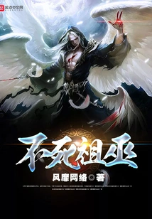 Immortal Ancestral Witch