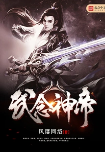 God Emperor Wu Nian