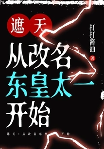 Zhe Tian: Starting from Changing Its Name to Donghuang Taiyi