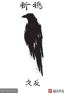 Kill the Crow