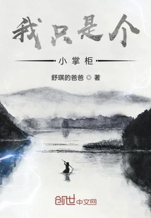 I'm Just a Little Shopkeeper