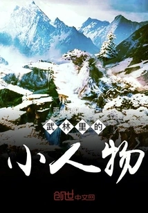 Little People in the Martial Arts World