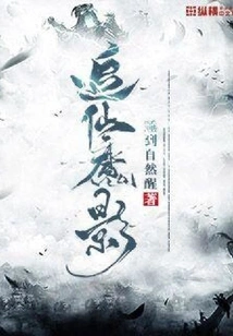 Chasing Immortals and Demonic Shadows