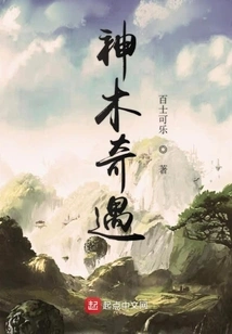 Adventures in the Sacred Tree