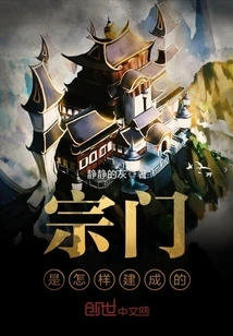 How Was the Sect Built?