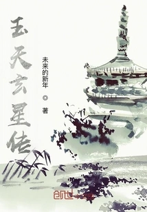 Legend of Yutianxuanxing