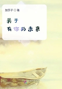 About the Future with You