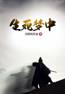 Life and Death Dream