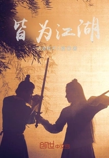 All Are Rivers and Lakes