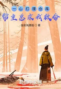 I Focus on Taking Care of the Warehouse, but the Gang Leader Always Begs Me for Help