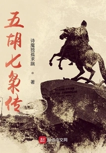 The Legend of Five Hus and Seven Xiaos