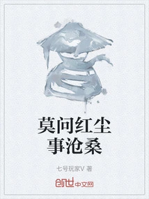 Don't Ask About the Vicissitudes of Life in This Mortal World