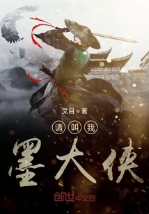 Please Call Me Mo Daxia