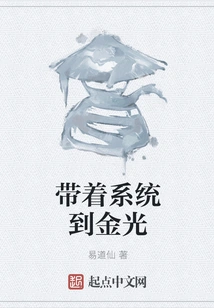 Take the System to Jinguang