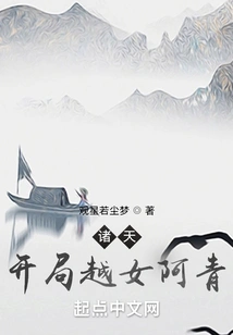 Zhutian: at the Beginning, the Yue Girl Ah Qing