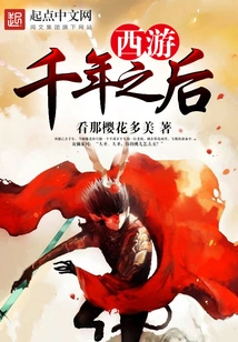 Journey to the West Thousands of Years Later
