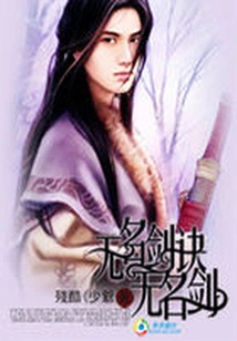 Nameless Sword Technique, Nameless Sword