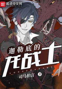 Chaldean Dragon Warrior