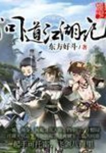 Asking About Jianghu