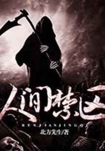 Forbidden Area on Earth