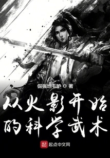 Scientific Martial Arts Starting from Naruto