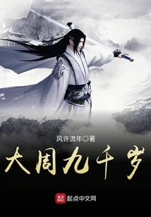 The Great Zhou Dynasty is Nine Thousand Years Old