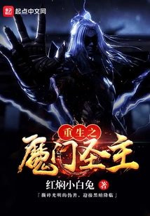 The Reborn Lord of the Demon Sect