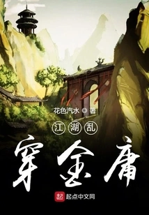 Jin Yong's Chaos in the World