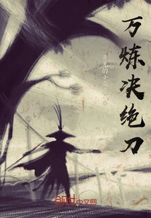 Wan Lian Jue Jue Dao