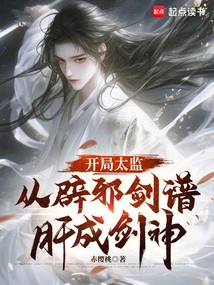 The Eunuch at the Beginning Became a Sword God from the Sword of Warding Off Evil Spirits