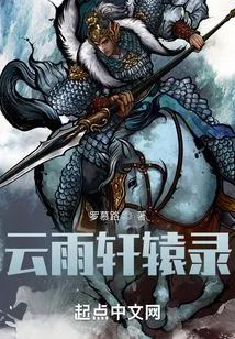 Yunyu Xuanyuan Record