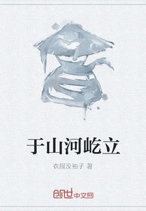 Standing Tall in the Mountains and Rivers