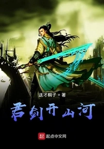 Jun's Sword Opens Mountains and Rivers