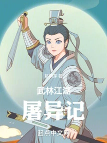 The Story of Massacre in Martial Arts Arena