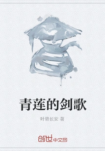 Qinglian's Sword Song