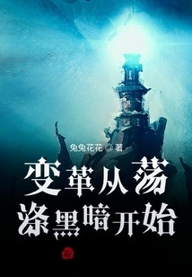 Change Begins by Clearing Away the Darkness