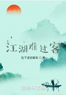 It's Hard to Be a Guest in Jianghu