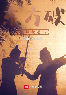 Dongfangpo's Fireworks Easily Get Cold