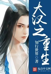 The Rebirth of the Great Han
