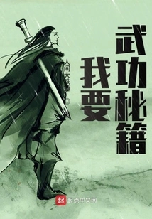 I Want Martial Arts Secrets