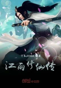 Jiang Yu's Story of Immortality