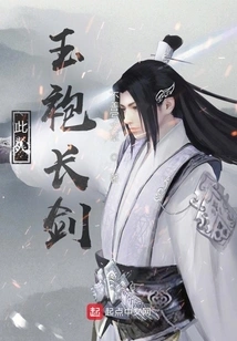 This Man Has a Jade Robe and a Long Sword