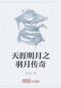 The Legend of Feather Moon in the End of the World