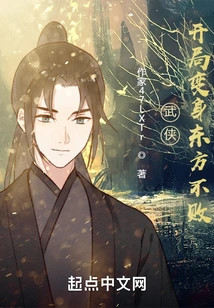 Martial Arts: Transform into the Undefeated Dongfang at the Beginning