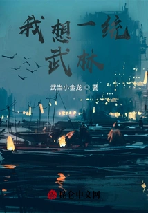 I Want to Unify the Martial Arts World