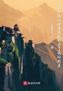 The World System That Allows Me to Cultivate Has Swallowed up My Inner Strength